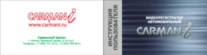 CARMANI HD SERIES инструкция по эксплуатации CARMANI HD SERIES инструкция по эксплуатации
