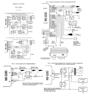 Автомобильная сигнализация MAGIC SYSTEMS MS-320D схема подключения Автомобильная сигнализация MAGIC SYSTEMS MS-320D схема подключения