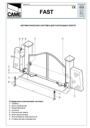 CAME FAST инструкция по эксплуатации и монтажу