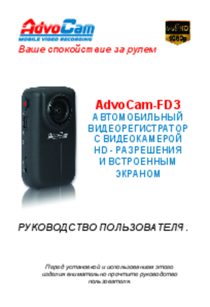 ADVOCAM FD3 инструкция по эксплуатации