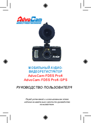 ADVOCAM FD5S PROFI инструкция по эксплуатации