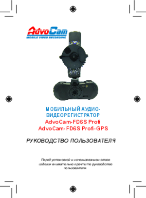 ADVOCAM FD6S PROFI инструкция по эксплуатации