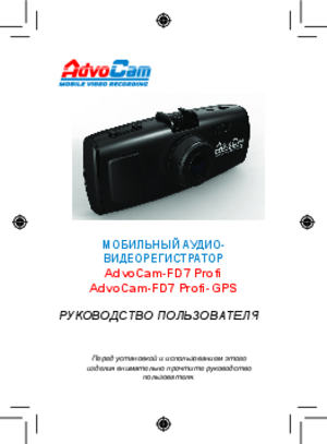 ADVOCAM FD7 PROFI инструкция по эксплуатации