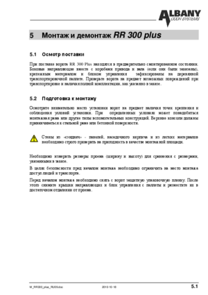 ALBANY RR300 PLUS инструкция по эксплуатации и монтажу