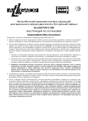 ALLIGATOR C-500 инструкция по монтажу