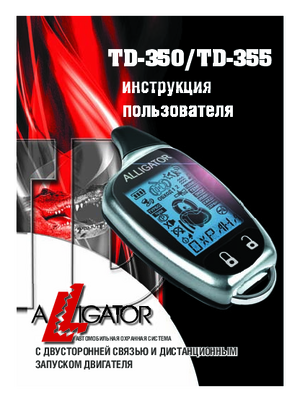 ALLIGATOR TD-355 инструкция по эксплуатации