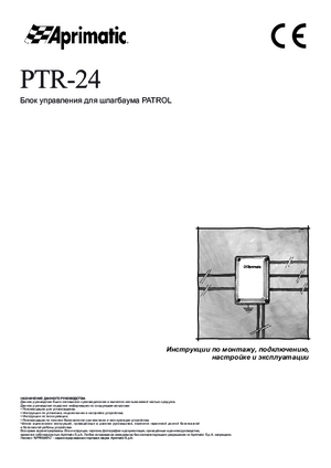 APRIMATIC PTR-24 инструкция по эксплуатации и монтажу