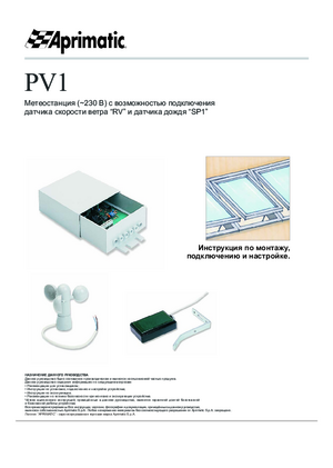 APRIMATIC PV1 инструкция по монтажу