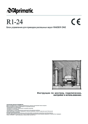 APRIMATIC R1-24 инструкция по эксплуатации и монтажу