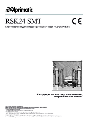 APRIMATIC RSK24 SMT инструкция по эксплуатации и монтажу