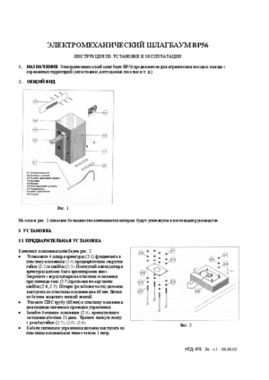 AUTOMATIC SYSTEMS BP56 инструкция по эксплуатации и монтажу