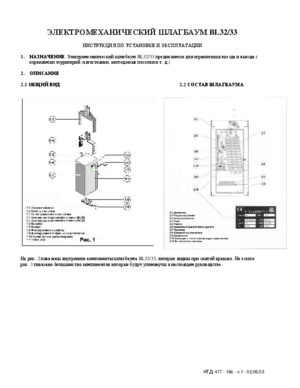 AUTOMATIC SYSTEMS BL32 инструкция по эксплуатации и монтажу