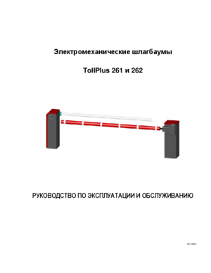 AUTOMATIC SYSTEMS TOLLPLUS 262 инструкция по эксплуатации и монтажу