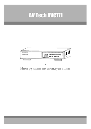 AVTECH AVC771 инструкция по эксплуатации