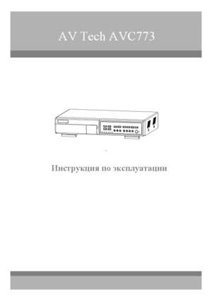 AVTECH AVC773 инструкция по эксплуатации