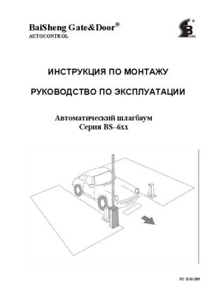BAISHENG BS-606 инструкция по эксплуатации и монтажу