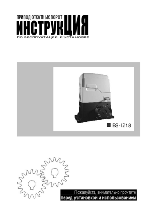 BAISHENG BS-IZ 1.8 инструкция по эксплуатации и монтажу