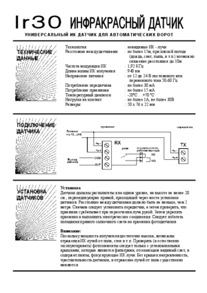 BAISHENG BS-IR30 инструкция по эксплуатации и монтажу