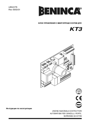 BENINCA KT3 control инструкция по эксплуатации и монтажу