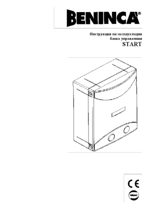 BENINCA START инструкция по эксплуатации и монтажу