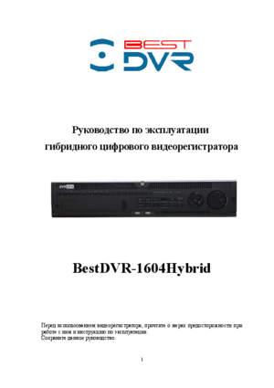 BEST DVR 1604 HYBRID инструкция по эксплуатации