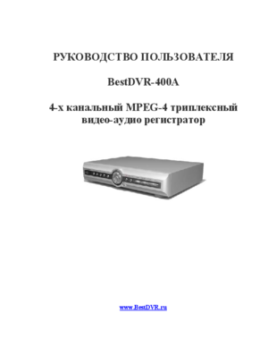 BEST DVR 400A инструкция по эксплуатации