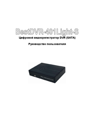 BEST DVR 401 LIGHT-S инструкция по эксплуатации