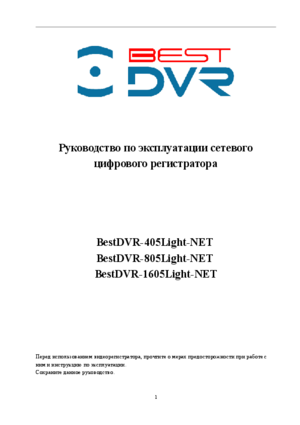 BEST DVR 405 LIGHT-NET инструкция по эксплуатации