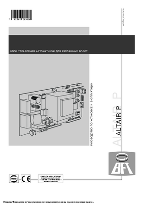 BFT ALTAIR P инструкция по эксплуатации и монтажу