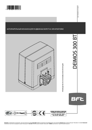 BFT DEIMOS 300 BT инструкция по эксплуатации и монтажу