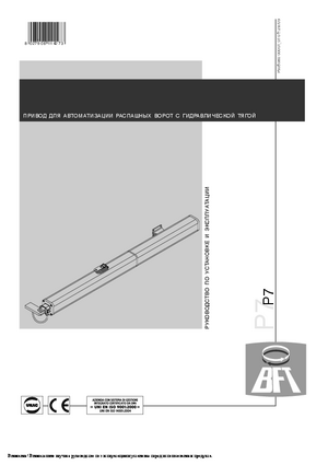 BFT P7 инструкция по эксплуатации и монтажу