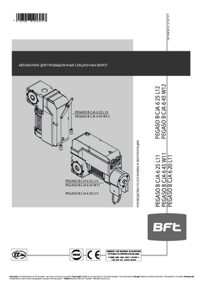 BFT PEGASO B CJA 6 20 L11 инструкция по эксплуатации и монтажу