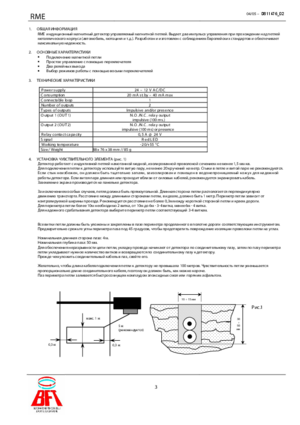 BFT RME инструкция по эксплуатации и монтажу