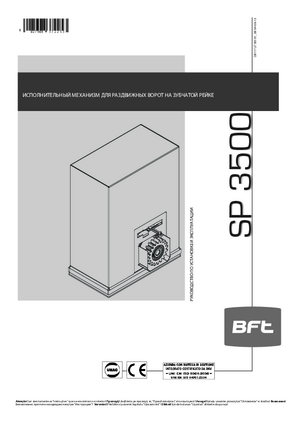 BFT SP 3500 инструкция по эксплуатации и монтажу