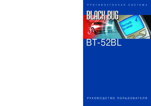 BLACK BUG SUPER BT-52BL инструкция по эксплуатации