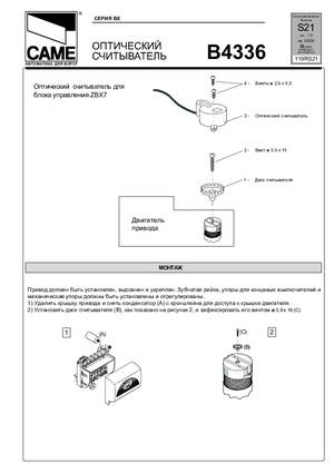 CAME B4336 инструкция по монтажу