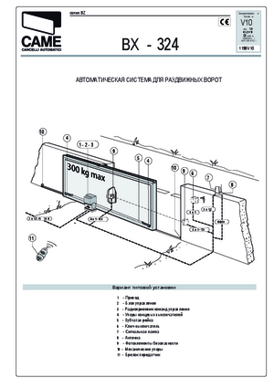 CAME BX-324 инструкция по монтажу