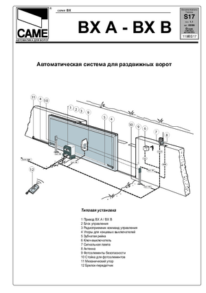 CAME BX-A инструкция по эксплуатации и монтажу