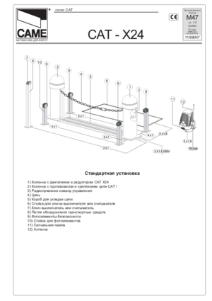 CAME CAT-X24 инструкция по эксплуатации и монтажу