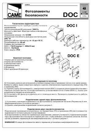 CAME DOC I инструкция по монтажу