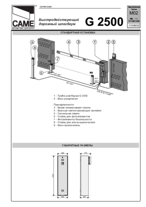 CAME GARD G2500 инструкция по монтажу