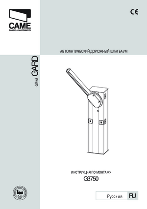 CAME GARD G3750 инструкция по монтажу