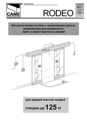 CAME RODEO 2 инструкция по эксплуатации и монтажу