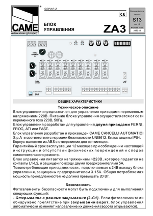 CAME ZA3 инструкция по эксплуатации и монтажу