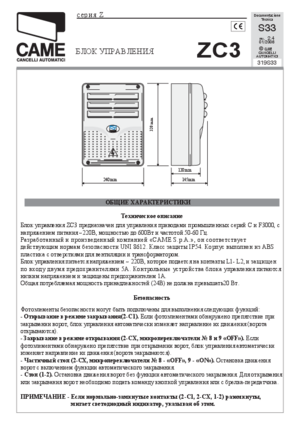 CAME ZC3 инструкция по эксплуатации и монтажу