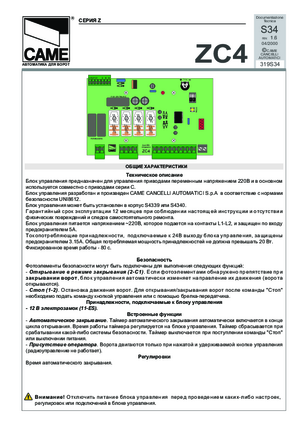 CAME ZC4 инструкция по эксплуатации и монтажу