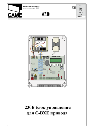 CAME ZCX10 инструкция по эксплуатации и монтажу