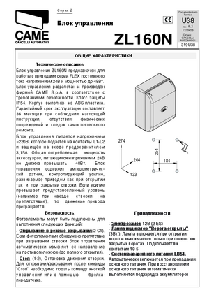 CAME ZL160N инструкция по монтажу