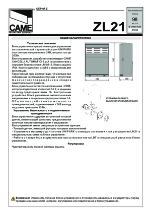 CAME ZL21 инструкция по монтажу