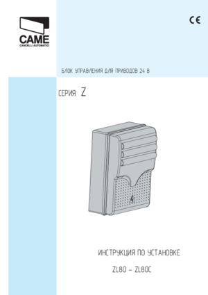 CAME ZL80C инструкция по монтажу